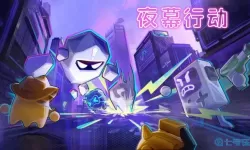 夜幕行动的免广告是永久的嘛