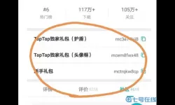 杨家将演义礼包兑换码taptap