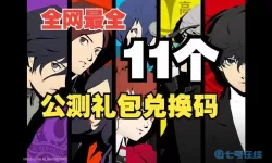 夜幕行动的礼包码