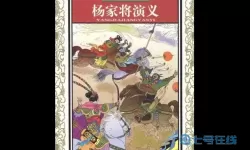 杨家将演义上古神兵怎么打