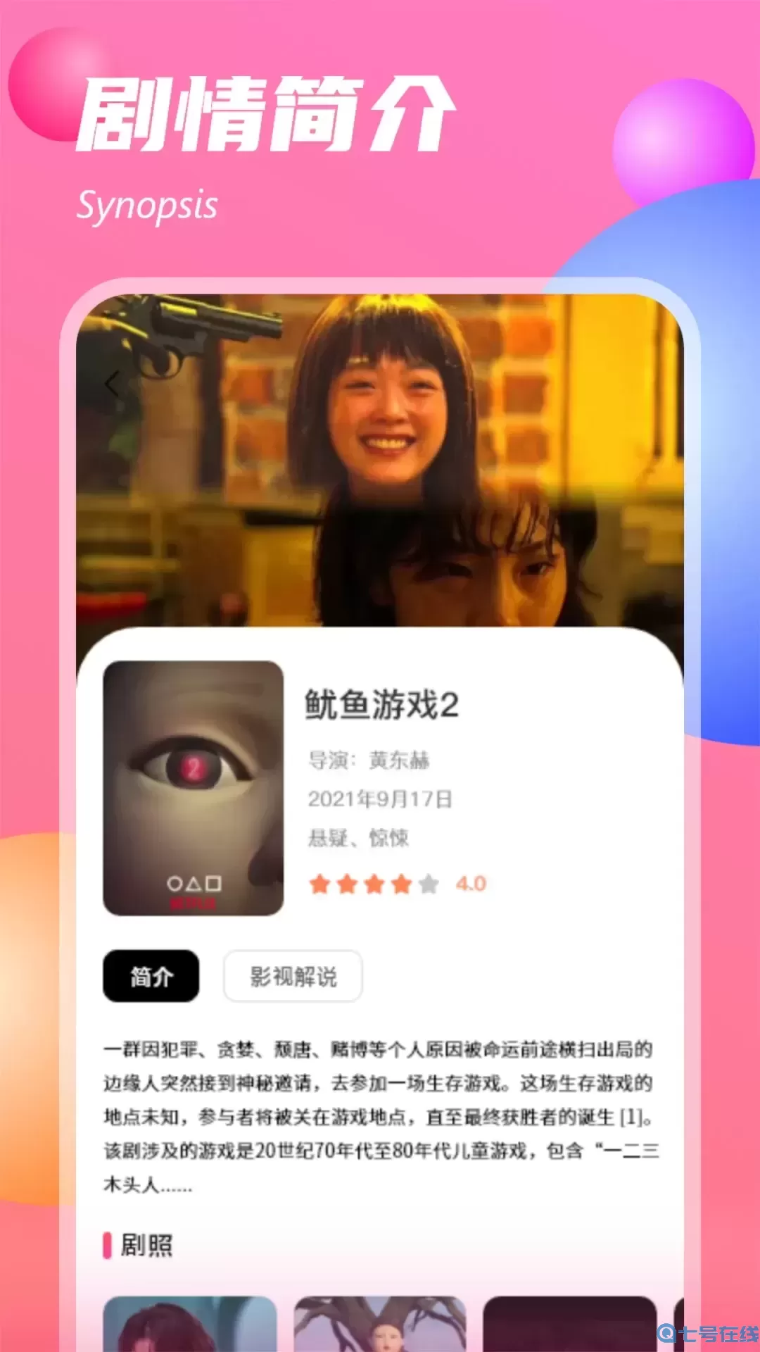 七月影视最新版本