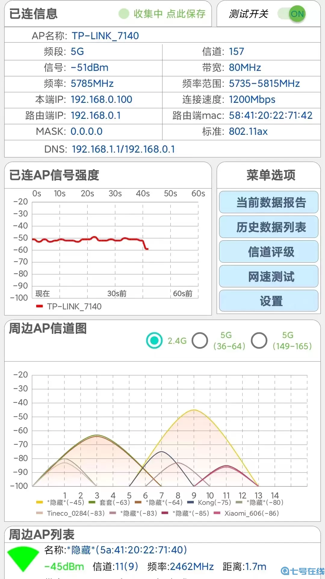 网优信号测量仪免费下载