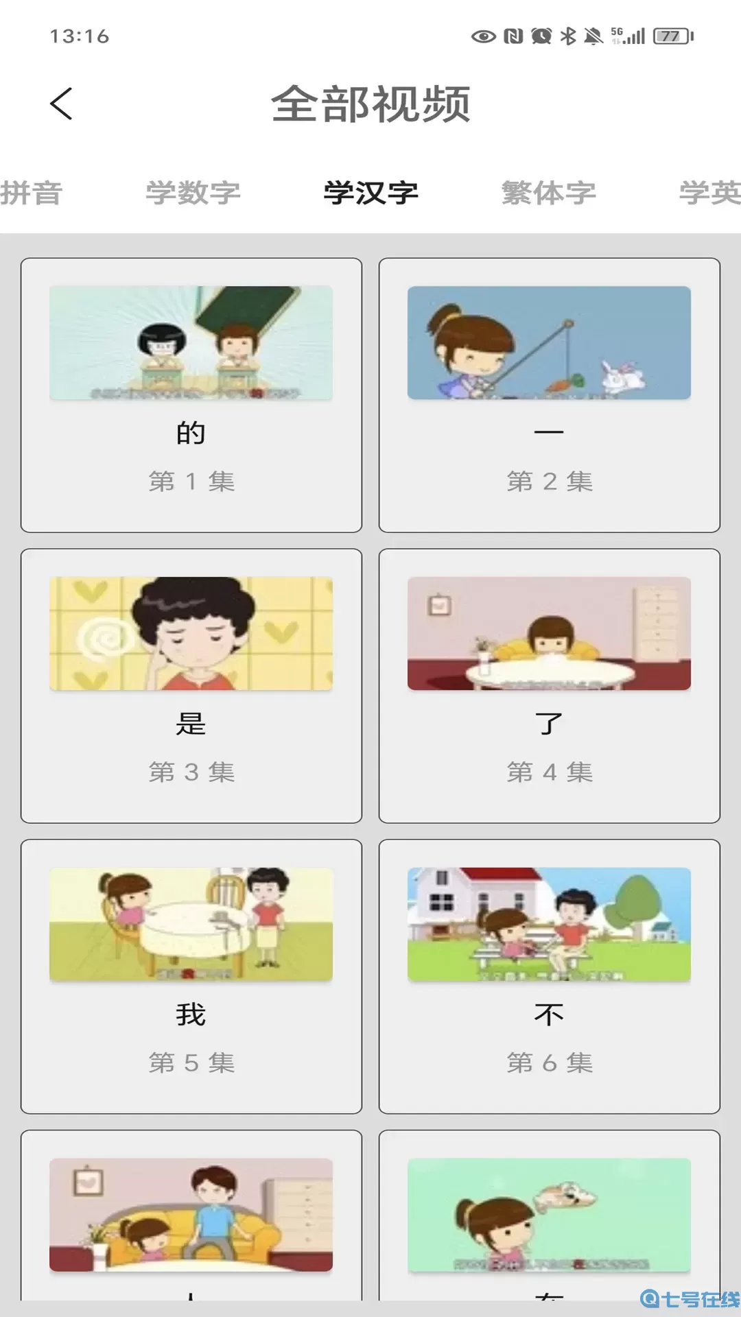 汉语字典app最新版