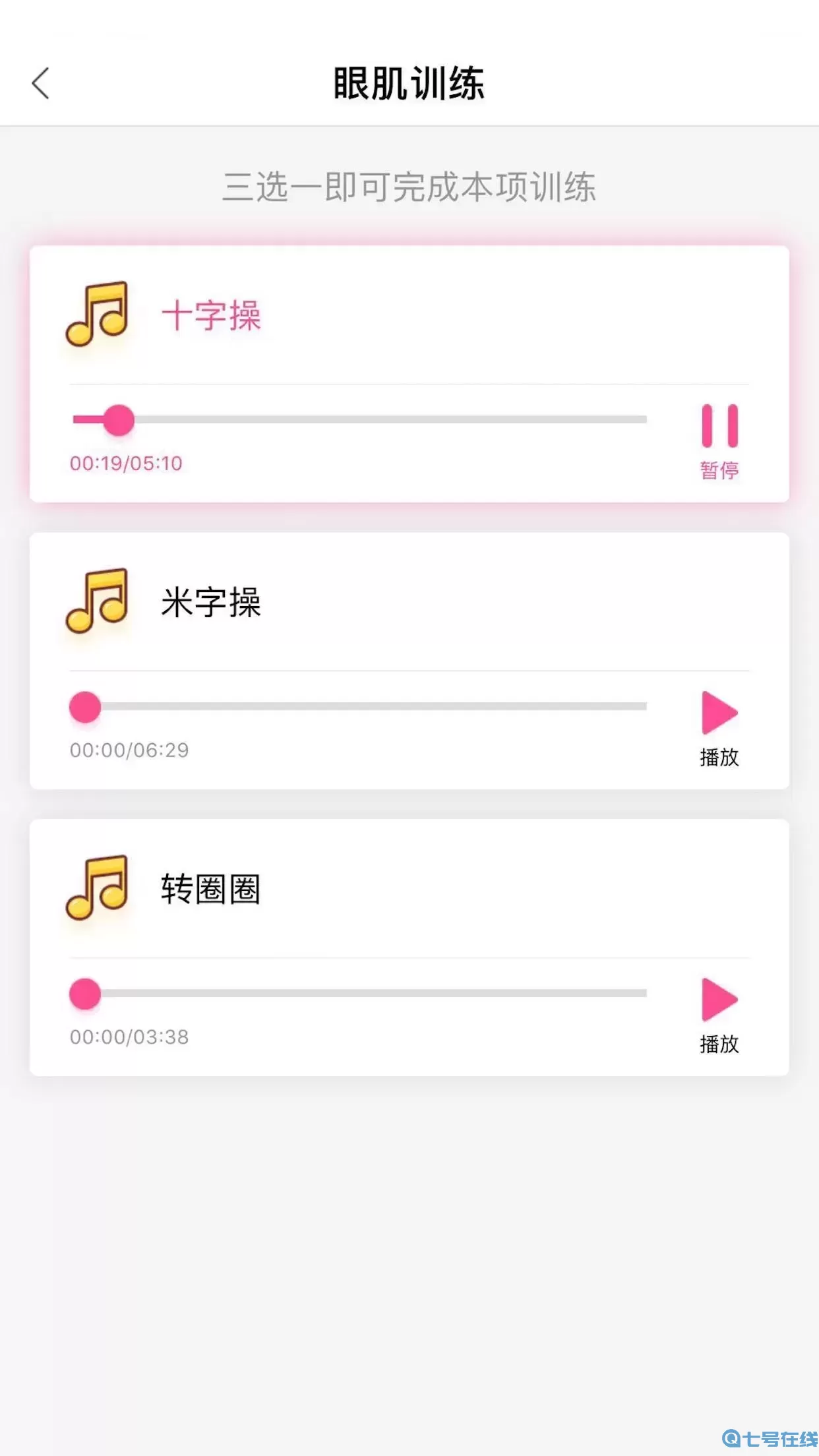 弱视训练系统下载app