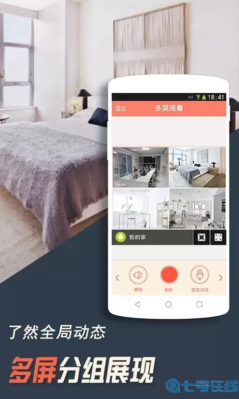 掌上看家下载最新版