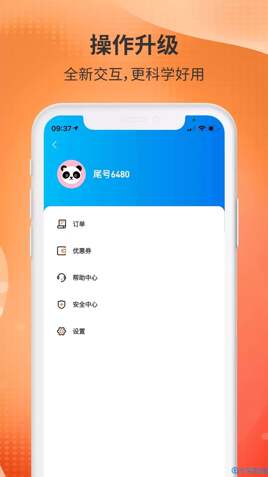 日初出行乘客端正版下载