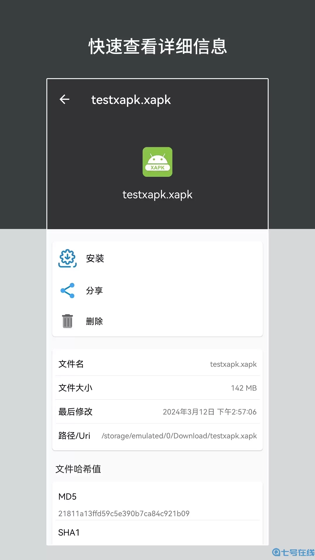apk管理2024最新版