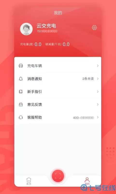 云交充电安卓版下载