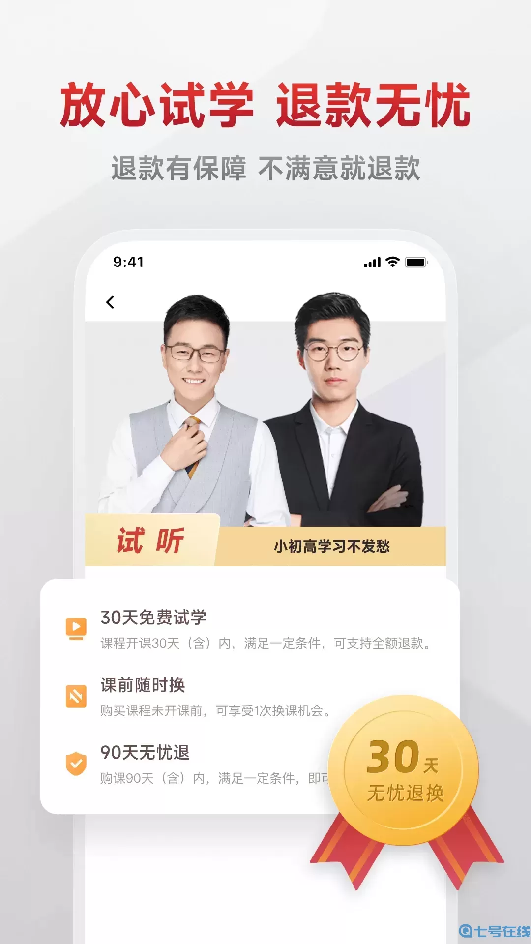 有道精品课免费版下载