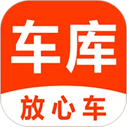 车库放心车app安卓版