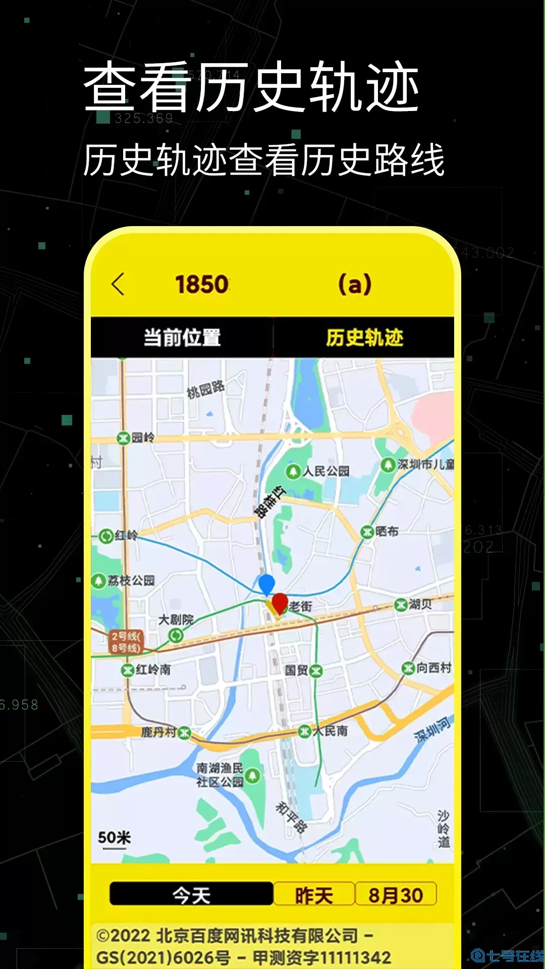 定位寻人官方免费下载