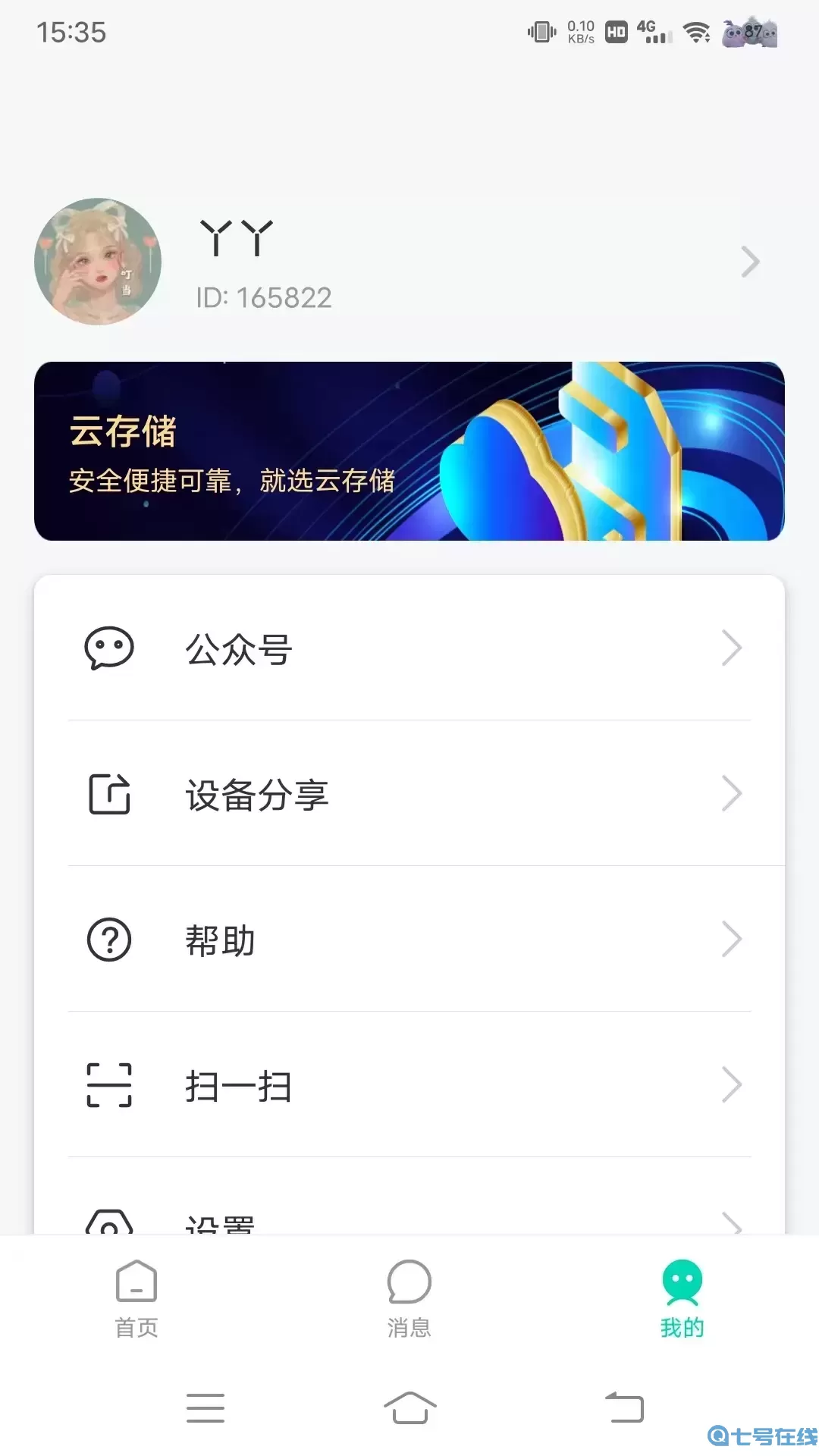 万佳安云智能平台下载