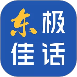 东极佳话官网版app