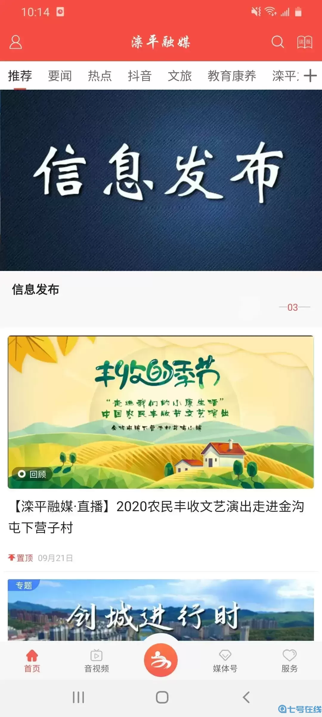滦平融媒安卓最新版