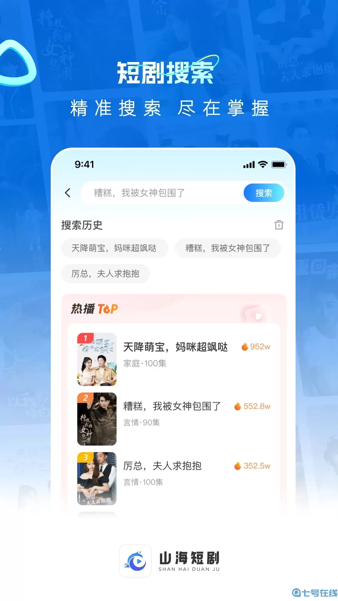 山海短剧官网版app