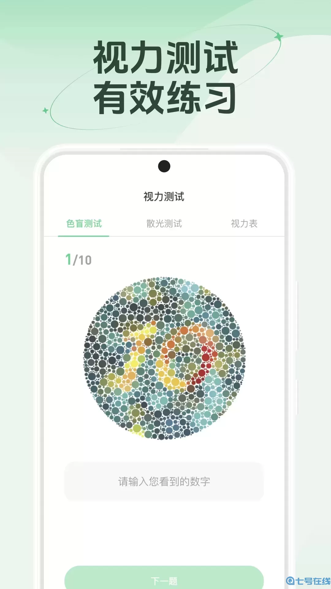 防蓝光护眼宝官网版最新