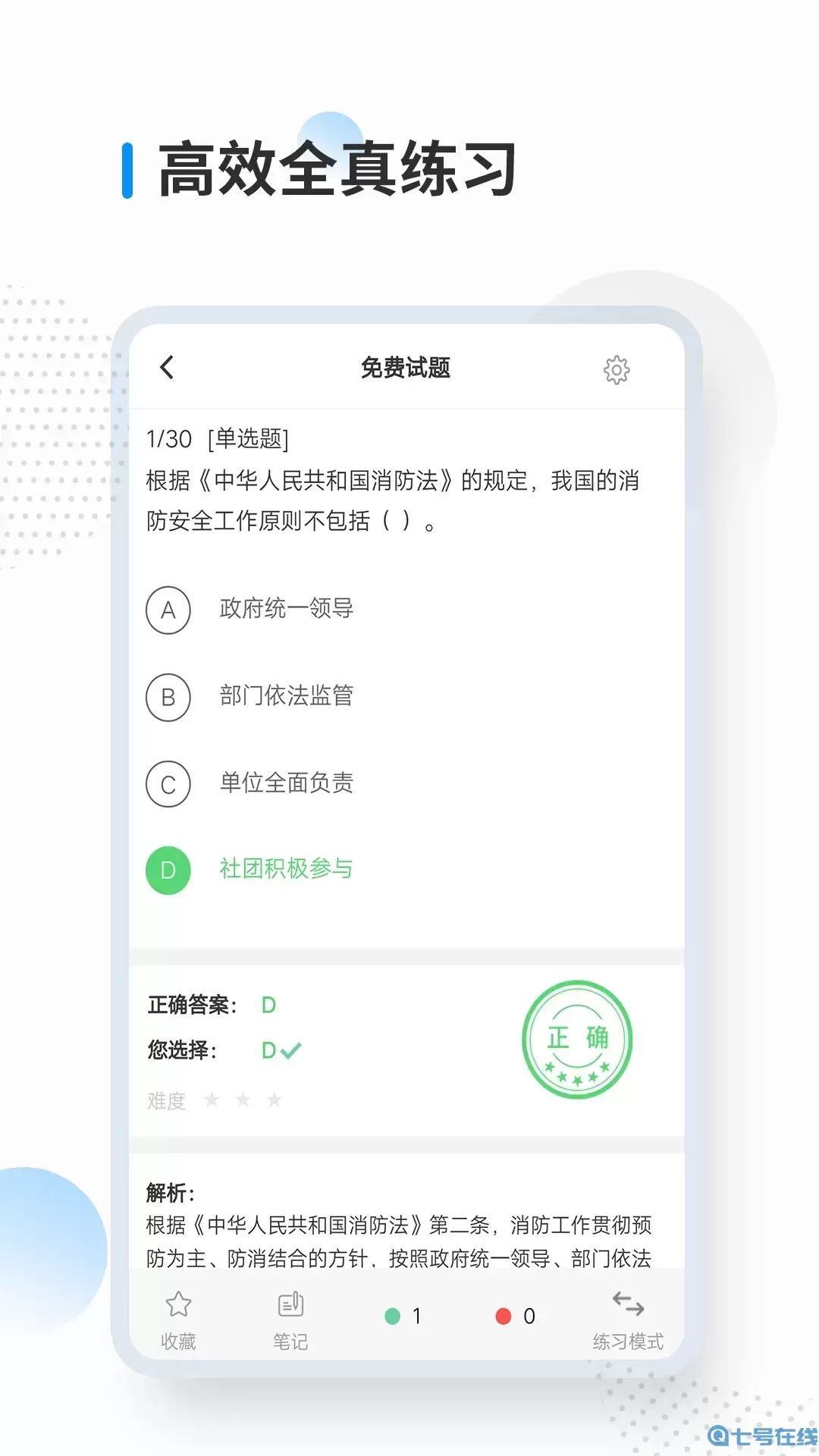 消防工程师考试宝典app下载