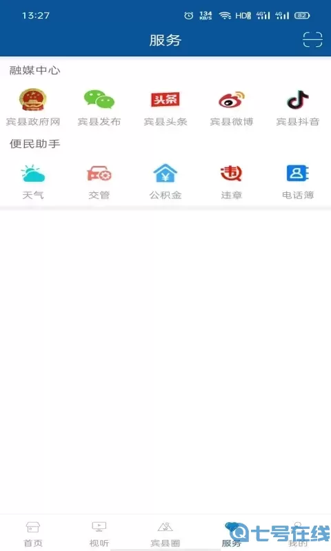 宾县融媒软件下载