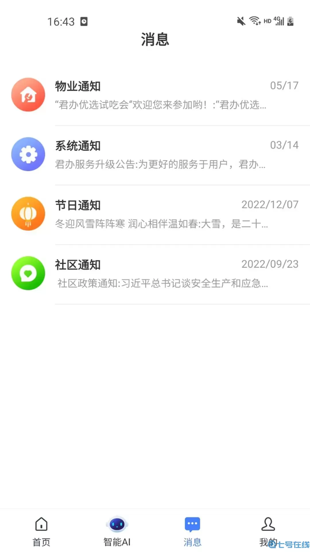 君办免费版下载