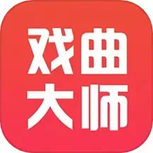 戏曲大师最新版本下载