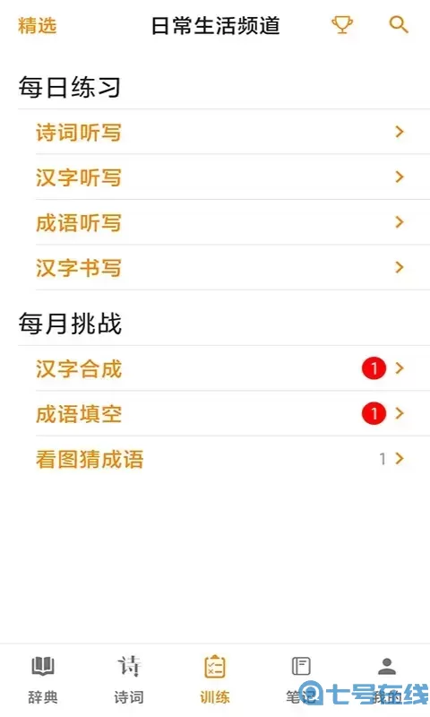 汉语字典软件下载