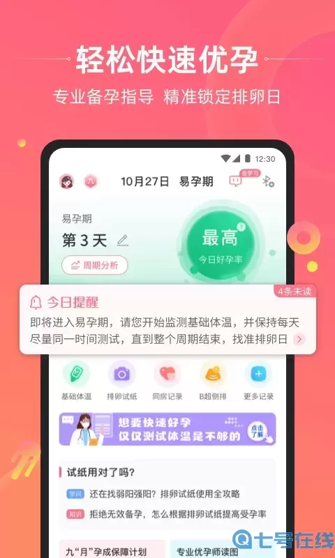 孕橙2024最新版