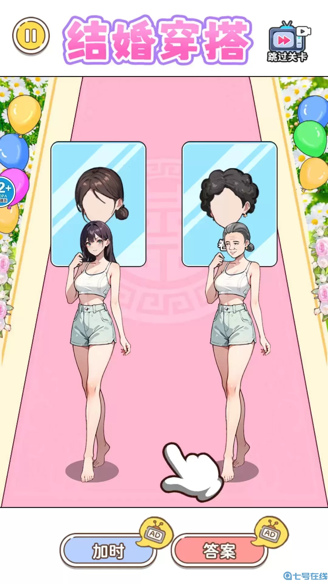 穿搭选左右游戏手机版