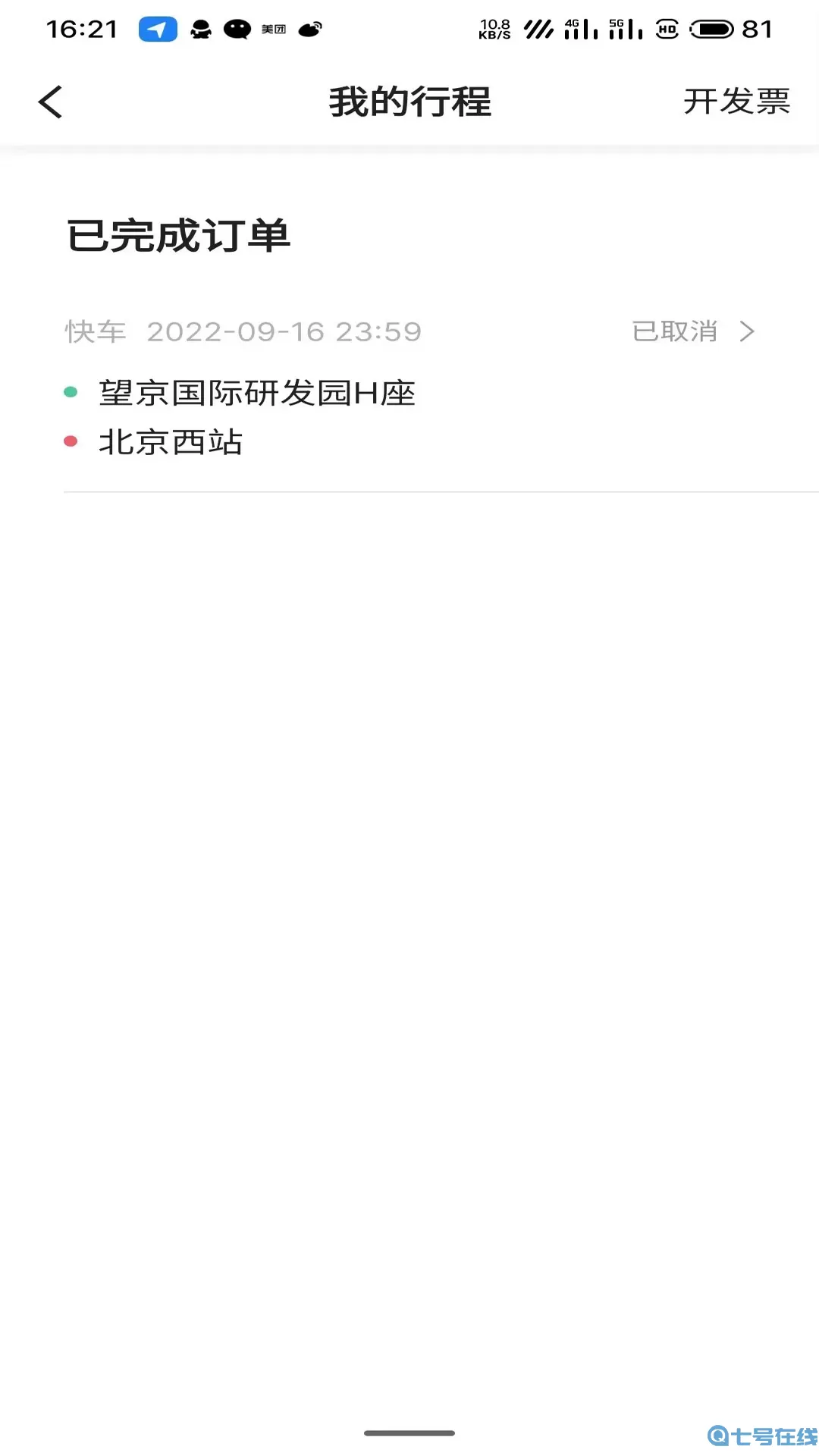 好久来出行最新版下载