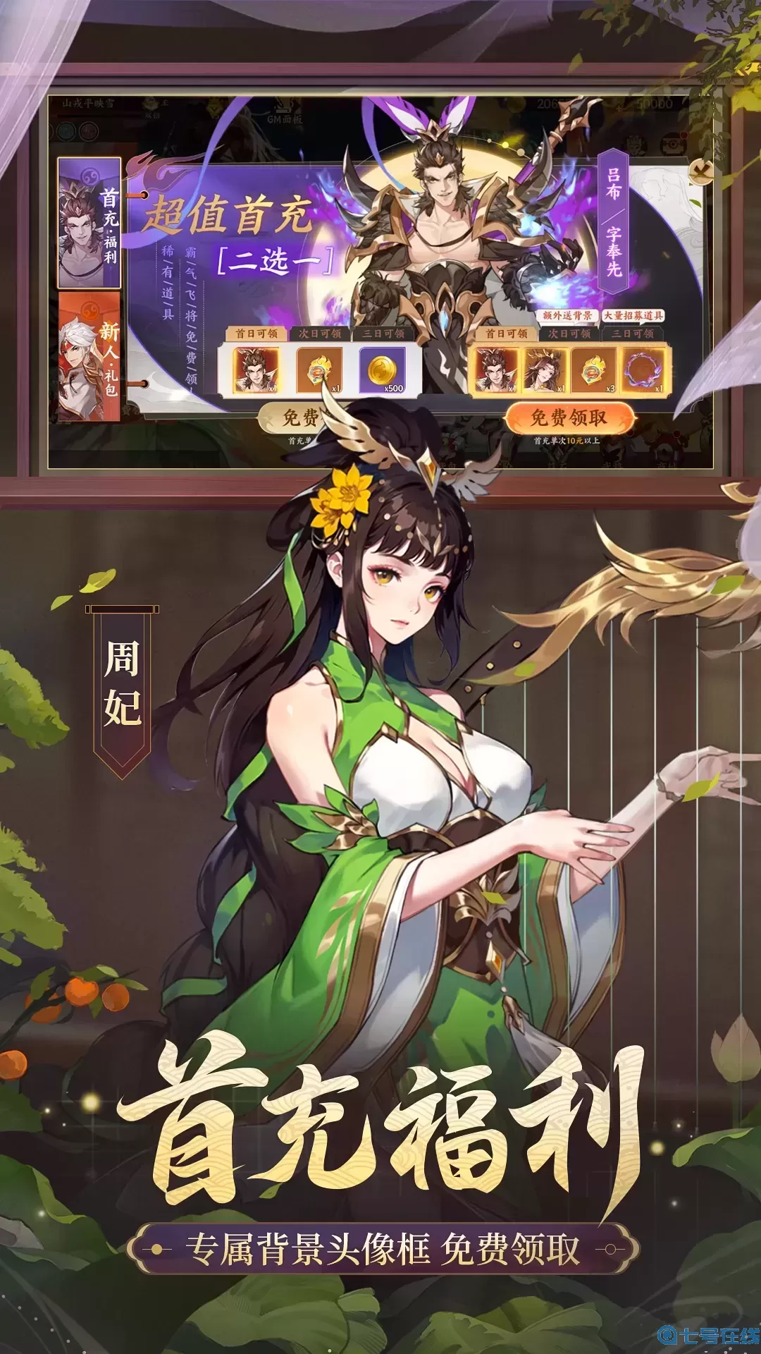 怒焰三国杀安卓版本