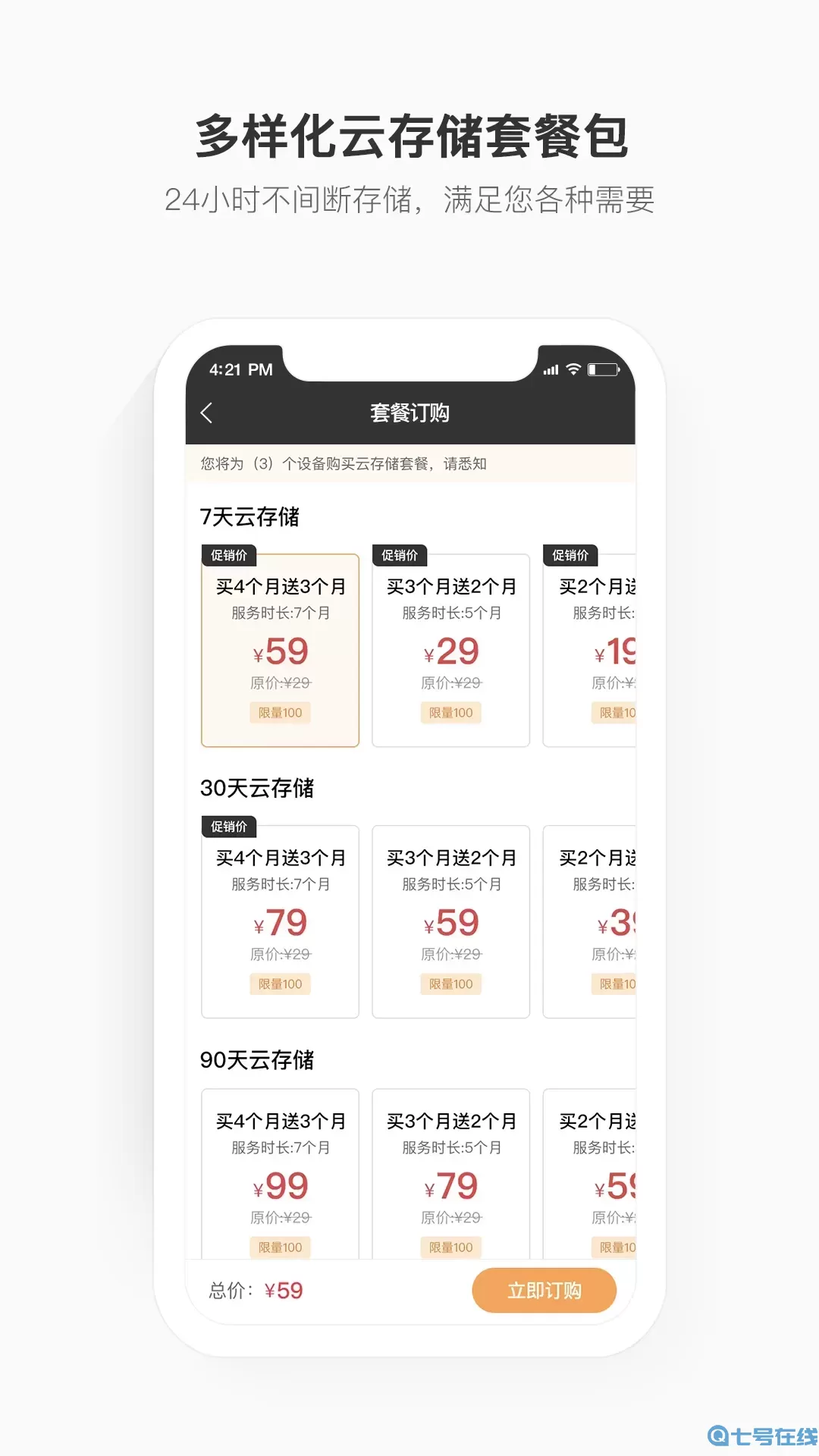 移动看家宝最新版本