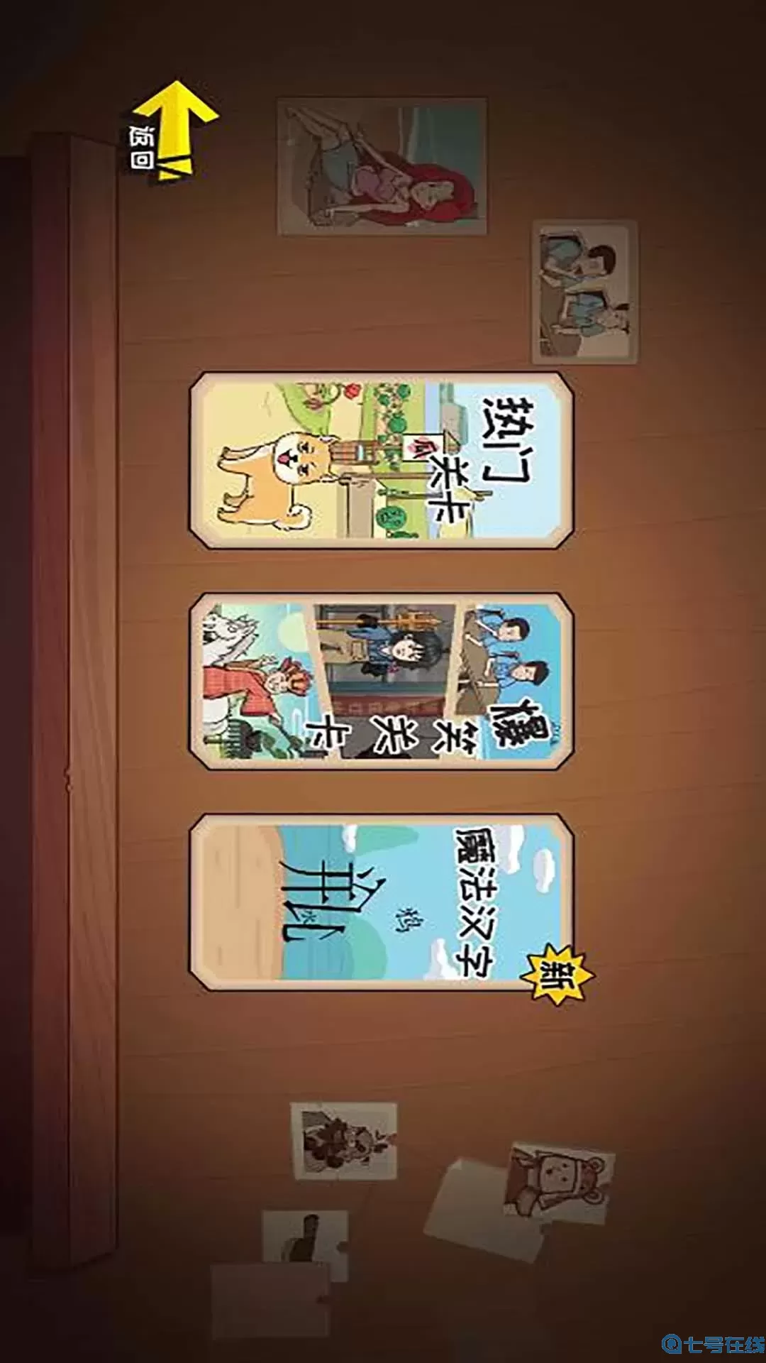 烧脑大比拼游戏下载