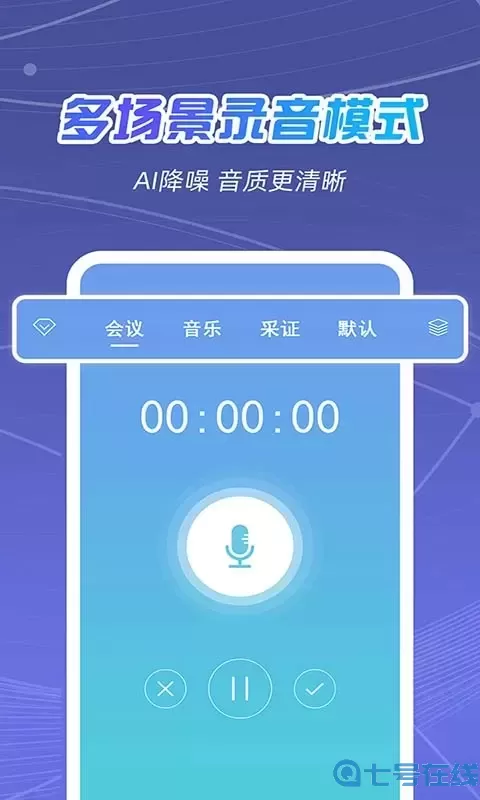 全能录音王2024最新版