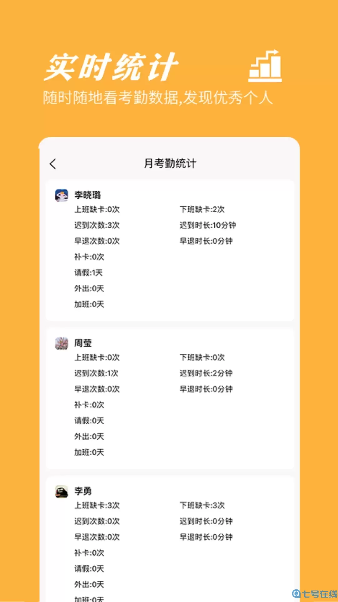 橙子考勤下载免费