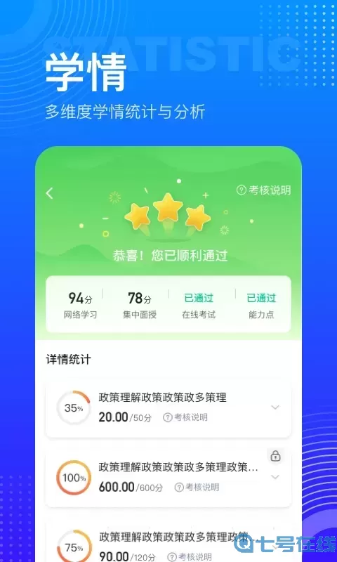 研修宝学员端app安卓版