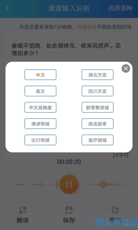 语音转文字下载安卓