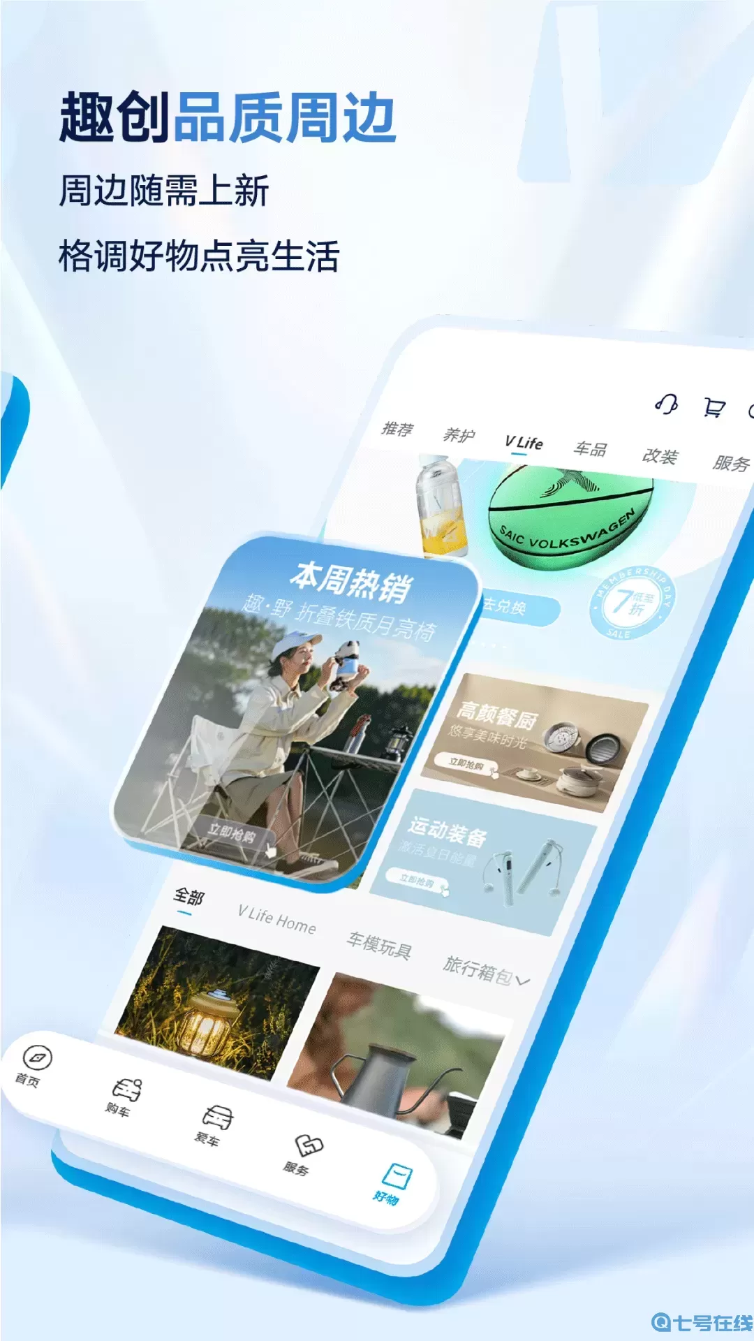 上汽大众官网版app