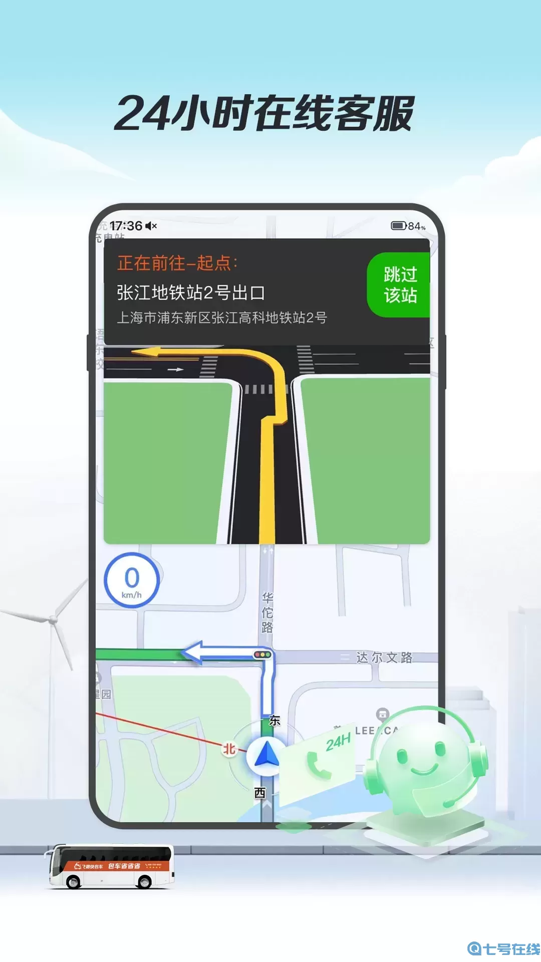 飞路司机端下载app