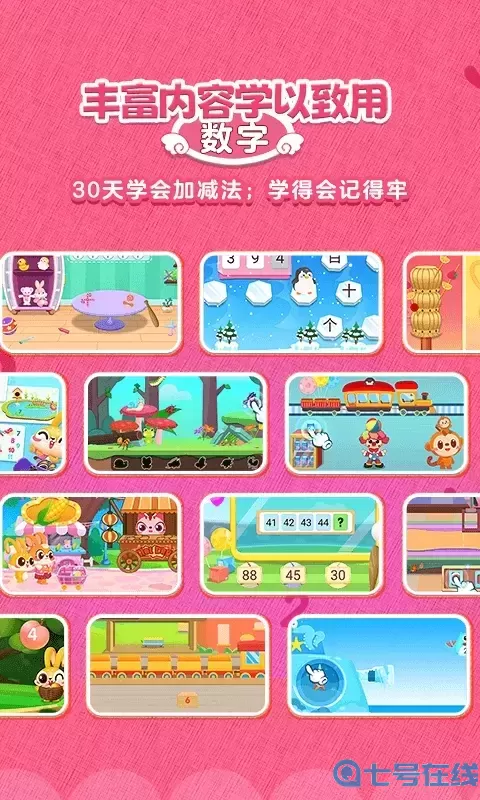 兔小萌数学启蒙安卓版