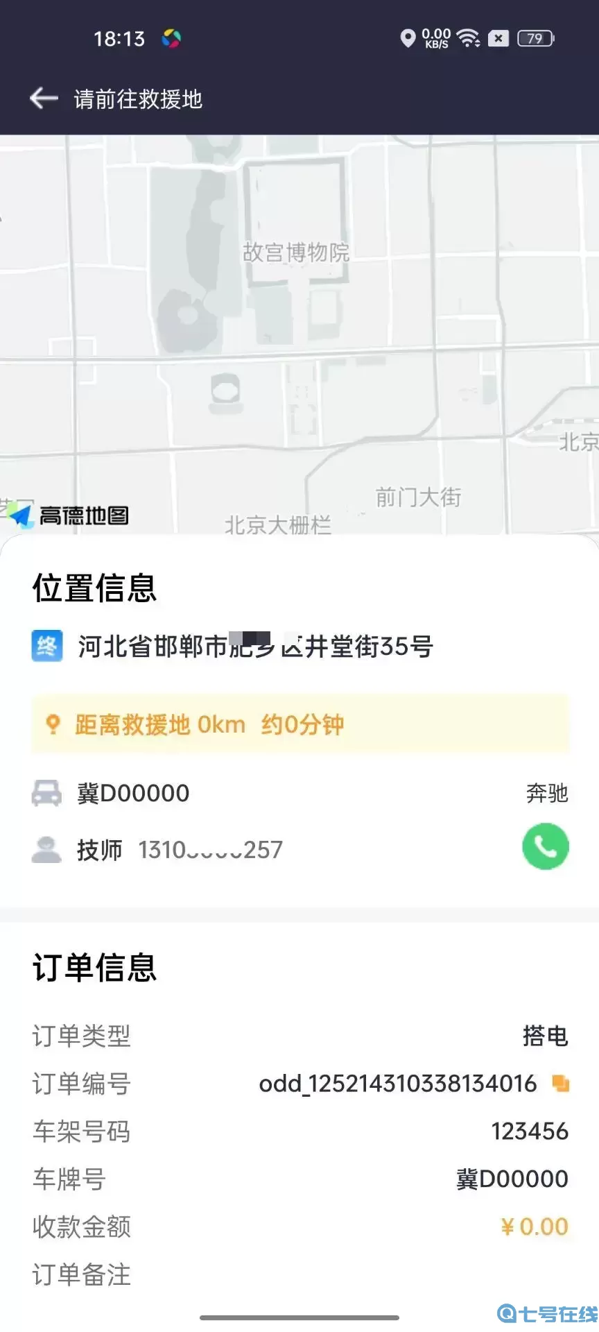 救援师傅(个人端)安卓版