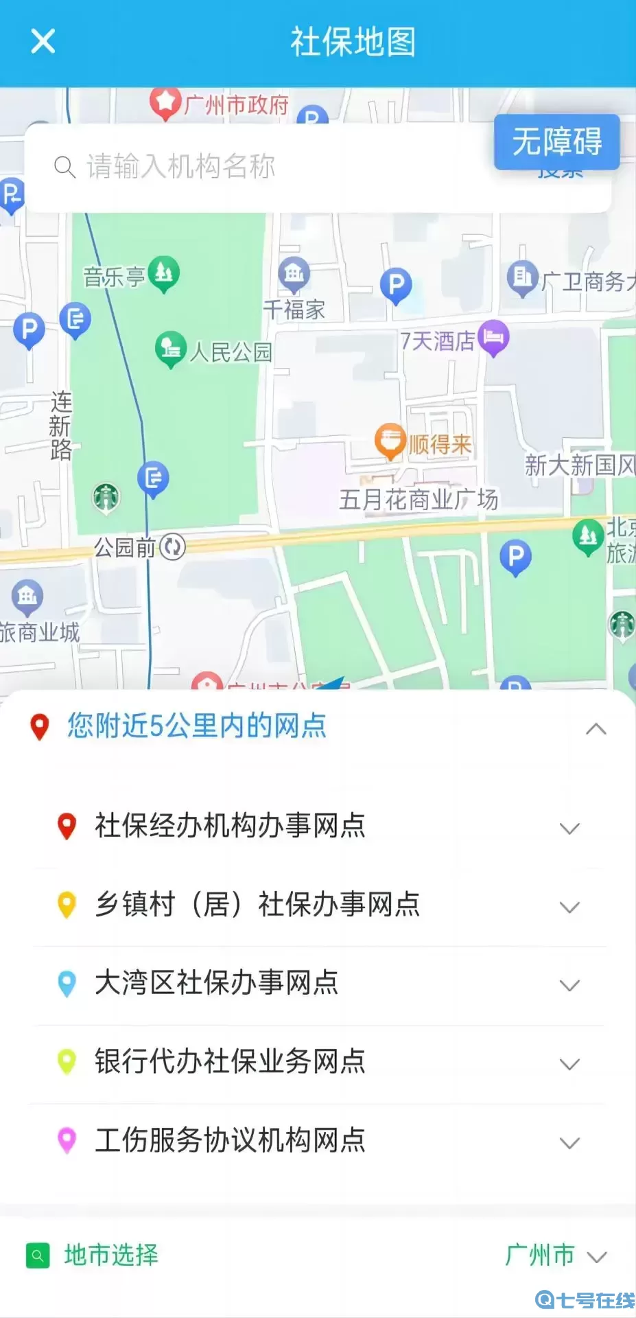 广东人社手机版下载