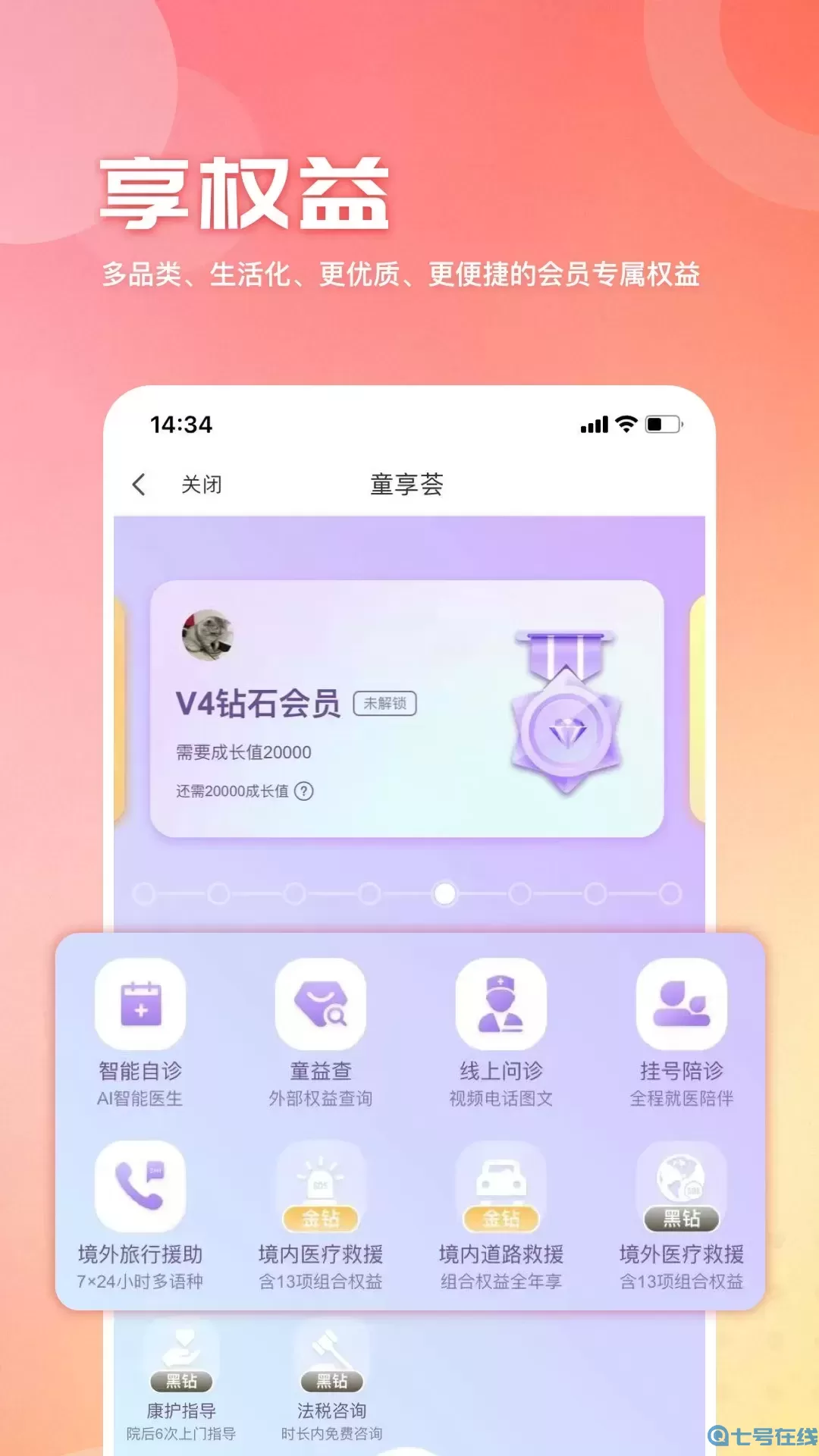 童管家app最新版