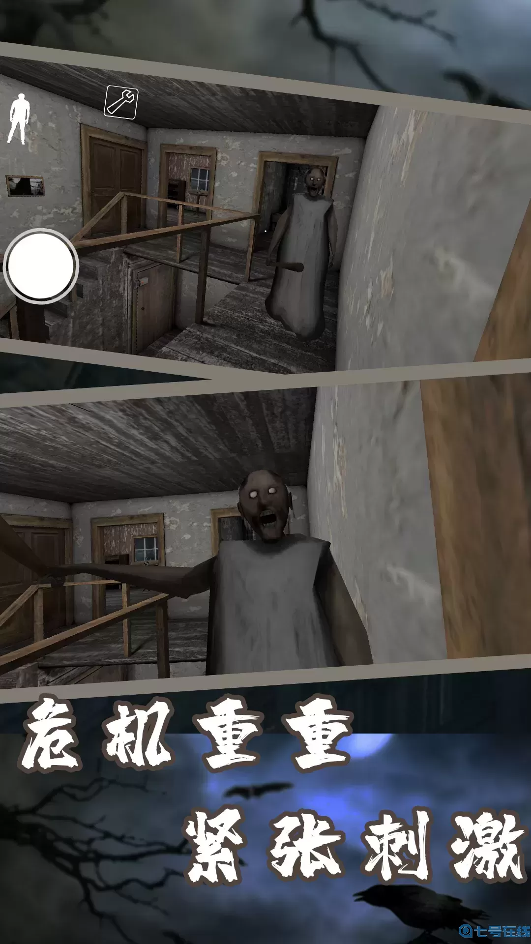 新恐怖奶奶安卓手机版