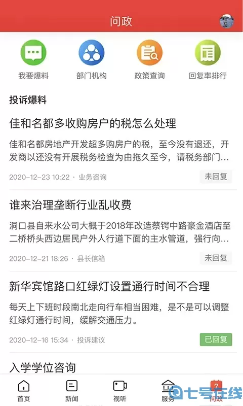新洞口下载官网版