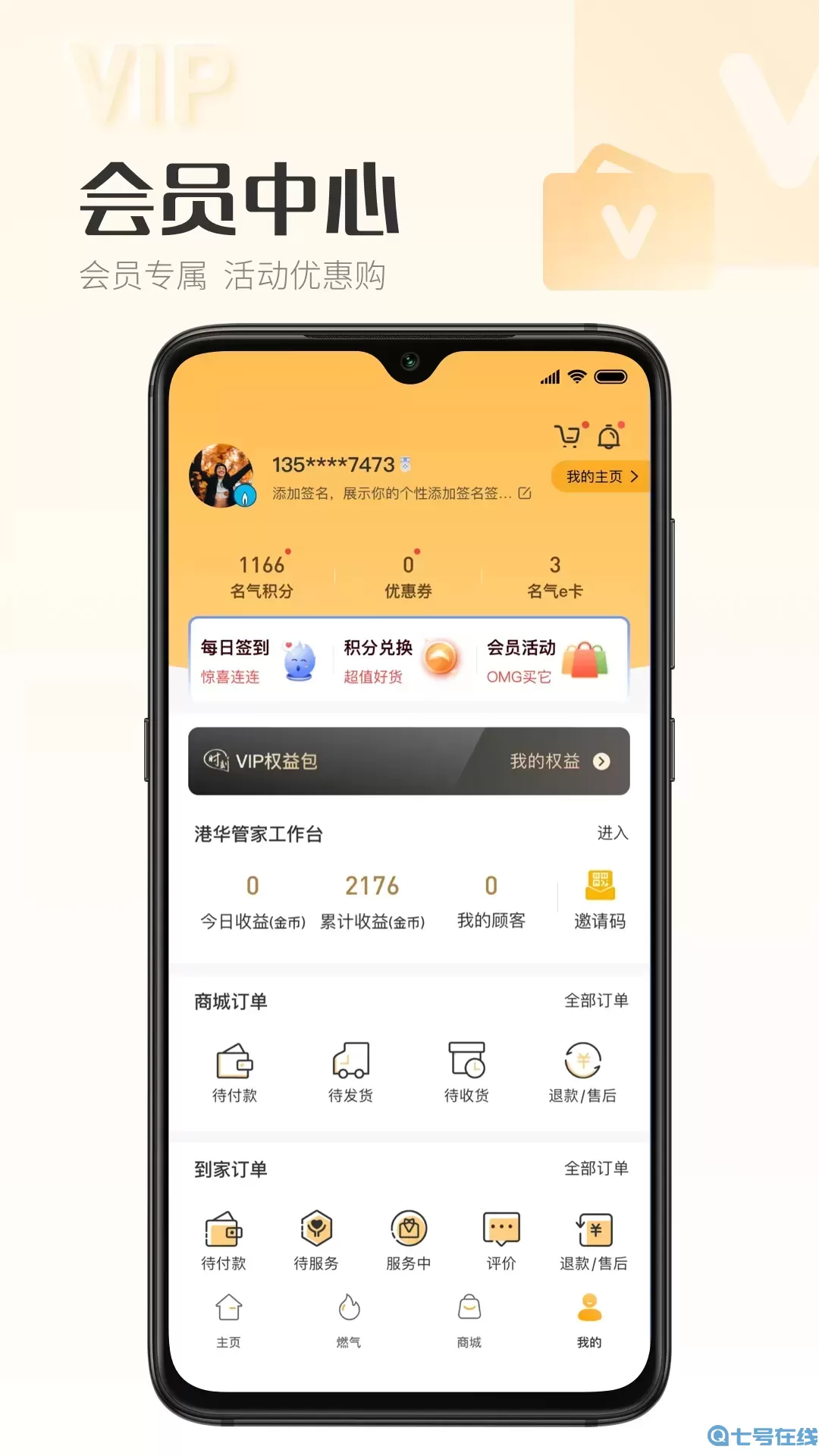 时刻家安卓版下载