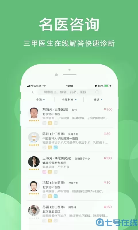 健康乐下载app