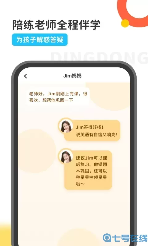 叮咚乐园安卓版