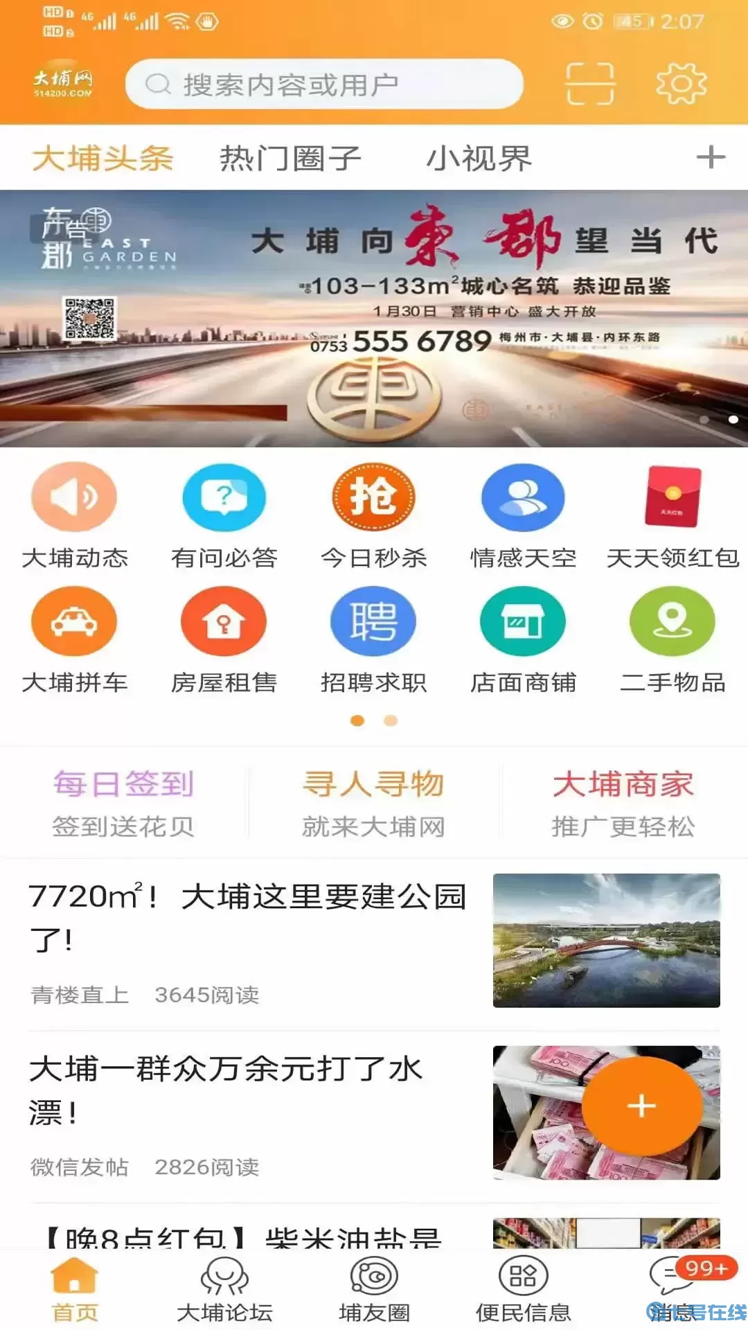 大埔网官网版app