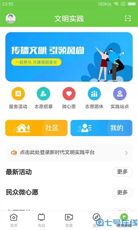 海丰融媒下载安卓版