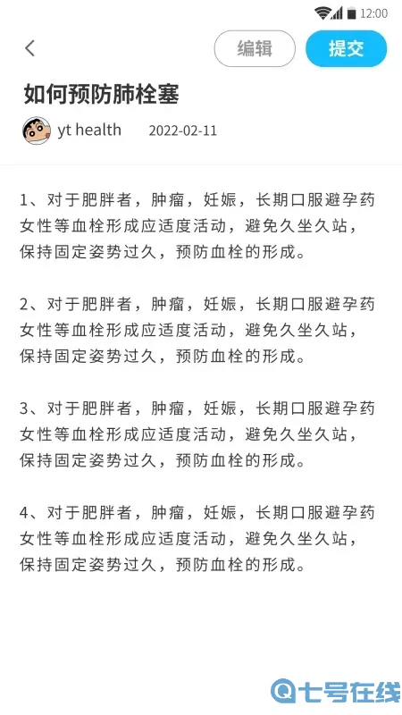 愈兔医护下载新版