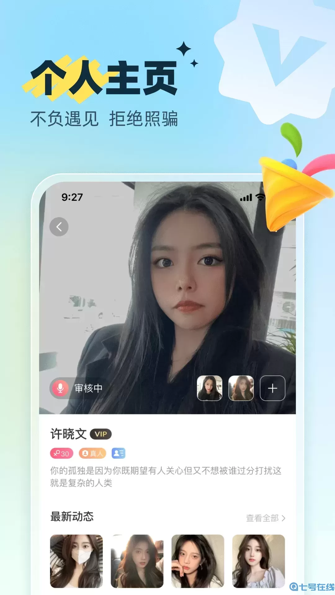 暖约聊天app安卓版